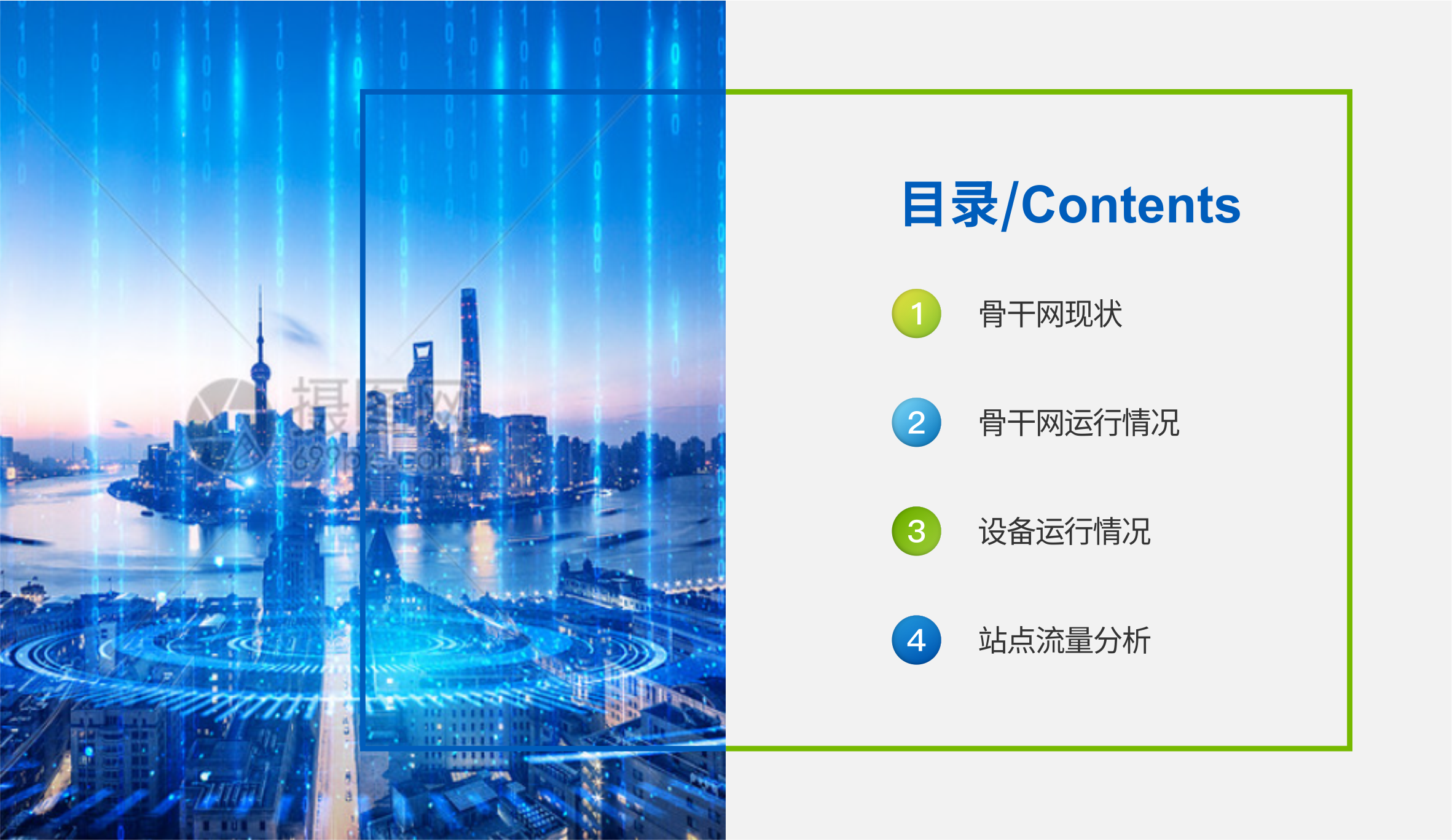 IT运维、网络运维服务